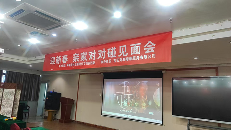 2026年2月6日“迎新春，親家對對碰”?——兒女脫單 父母幫忙家長相親會